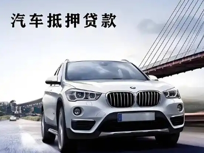 河口车抵贷如何办理押车和不押车?